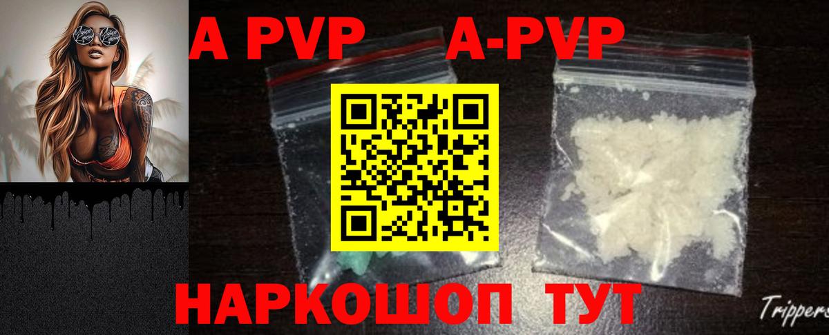 A-PVP кристаллы  A PVP  Краснознаменск  Альфа ПВП VHQ 