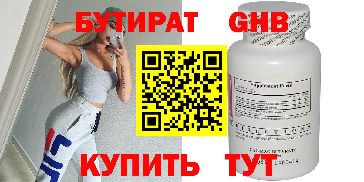 БУТИРАТ жидкий экстази  Вход с VPN  Краснознаменск 