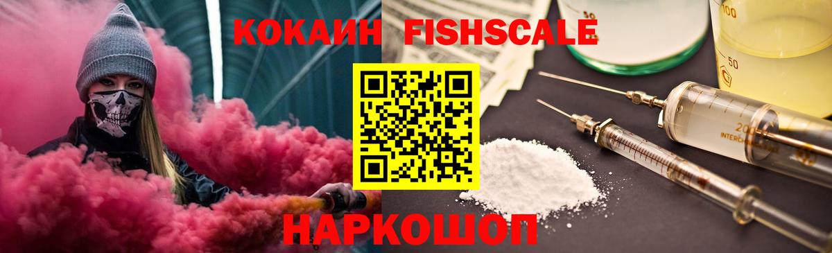 Кокаин Колумбийский  Вход с VPN  КОКАИН FishScale  Краснознаменск 