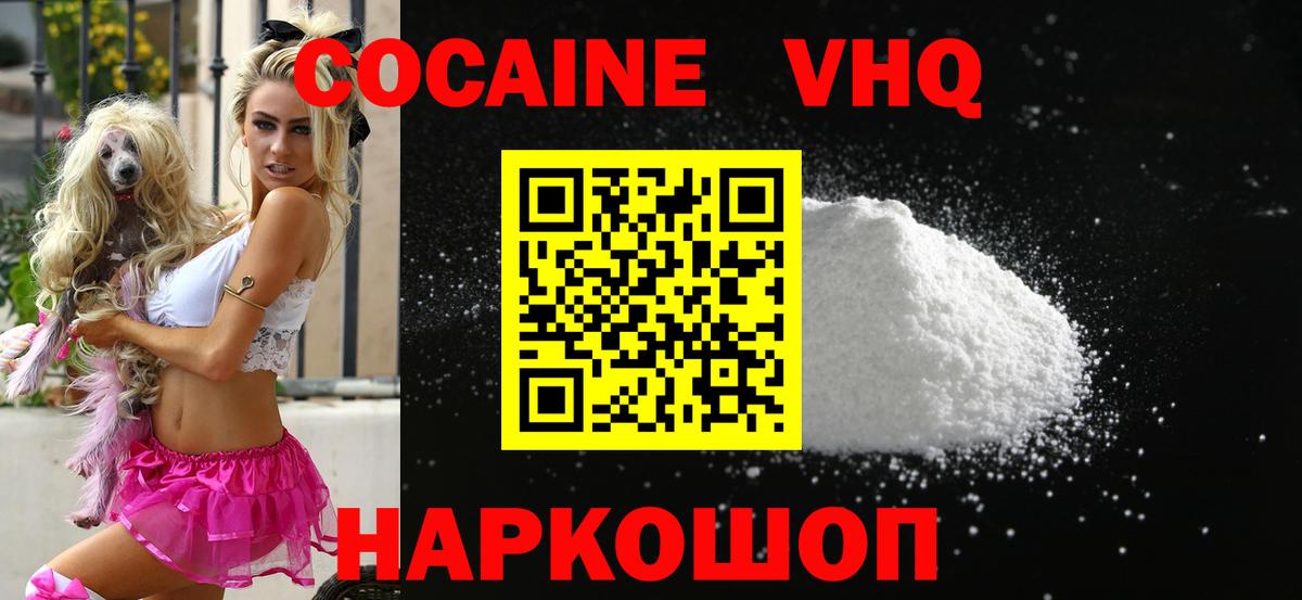 КОКАИН 99% Краснознаменск
