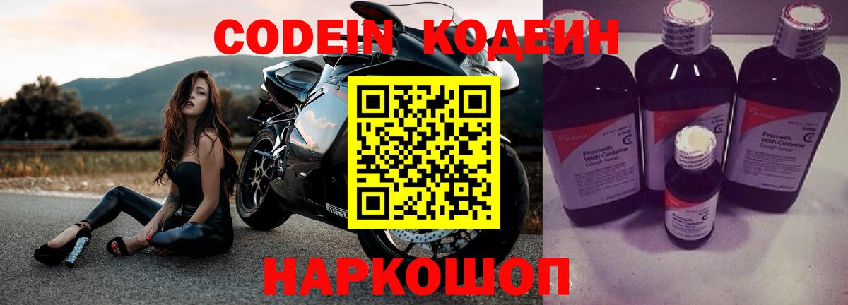 Codein Purple Drank Краснознаменск