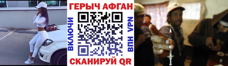 Героин афганец  Краснознаменск 