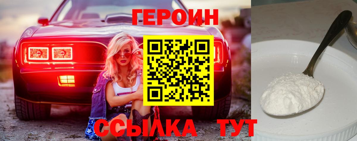 ГЕРОИН хмурый Краснознаменск