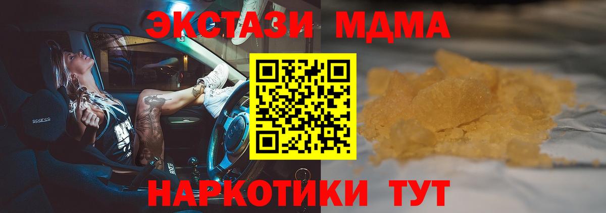 МДМА кристаллы Краснознаменск