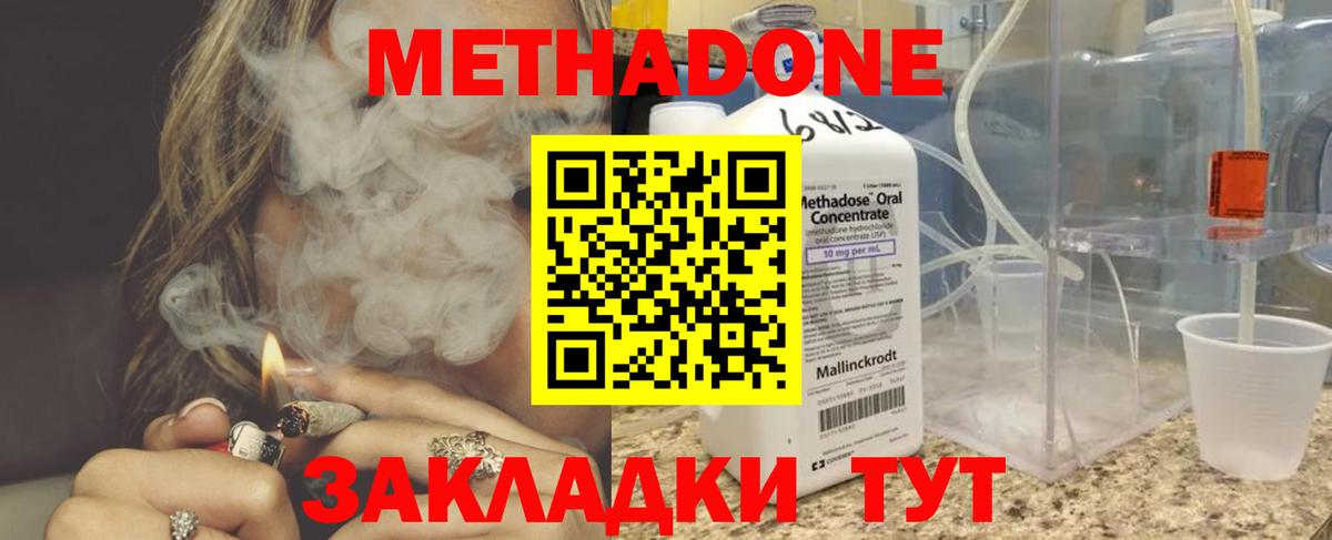 Метадон белоснежный  Метадон methadone  Краснознаменск  Вход с VPN 
