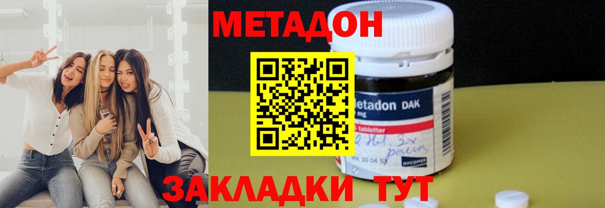 МЕТАДОН methadone Краснознаменск