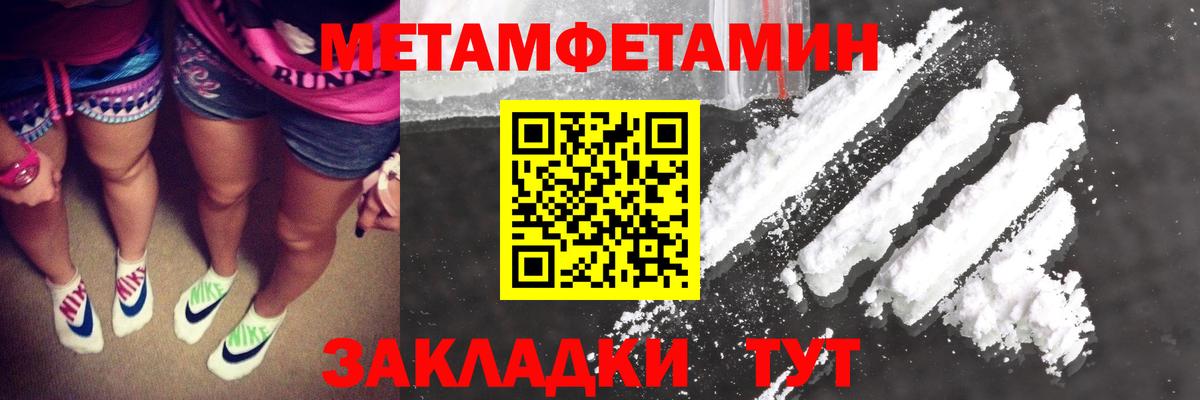 Первитин Methamphetamine Краснознаменск