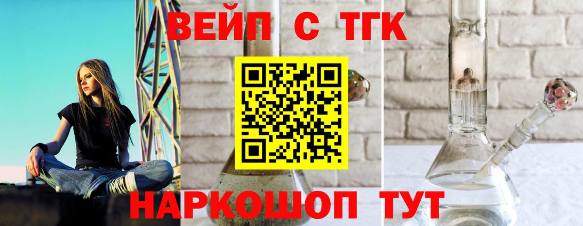 Краснознаменск  ТГК вейп  Вход с VPN 